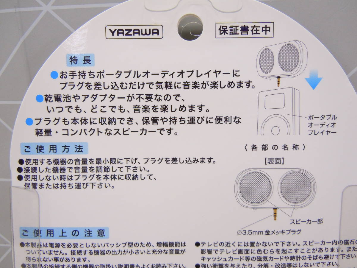C37 YAZAWA 箱売り 25個セット 電源不要 イヤホンジャックに挿すだけ モバイルスピーカー ホワイト VRS-202W_画像7