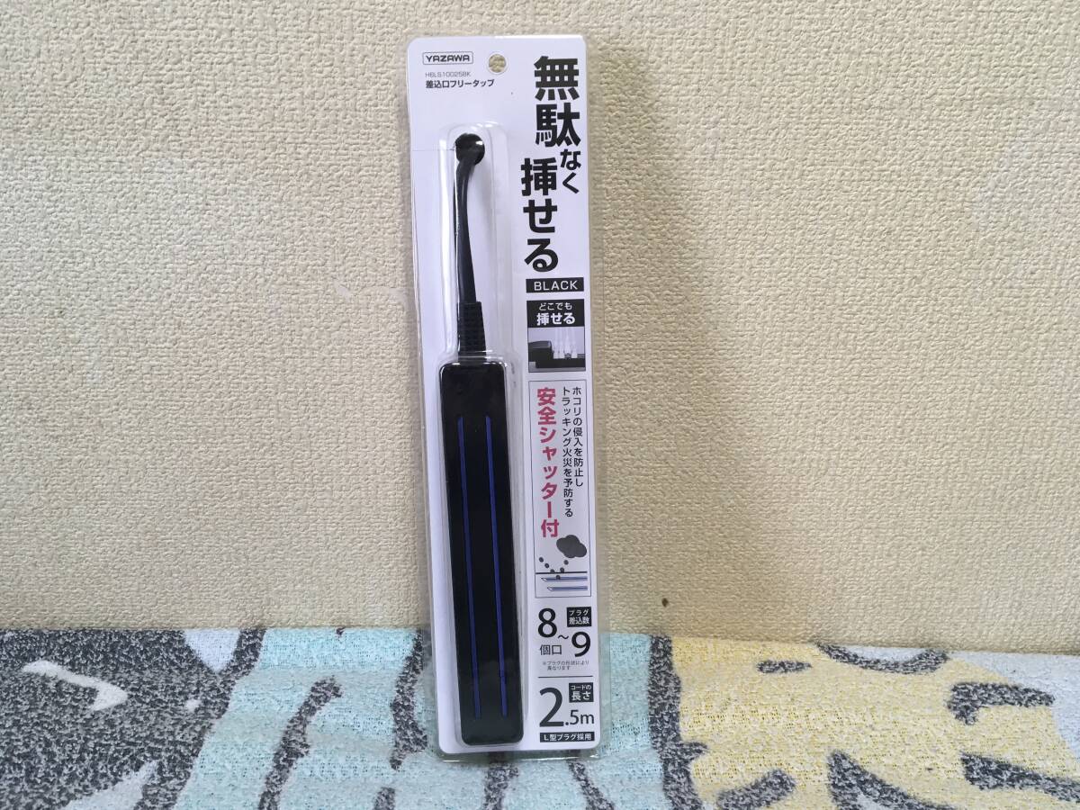 773ゆ/ヤザワ 差込みフリータップ2 ロング　8〜9個口 コード長2.5m 8〜9個　コード長1.5m 6個　新品_画像2