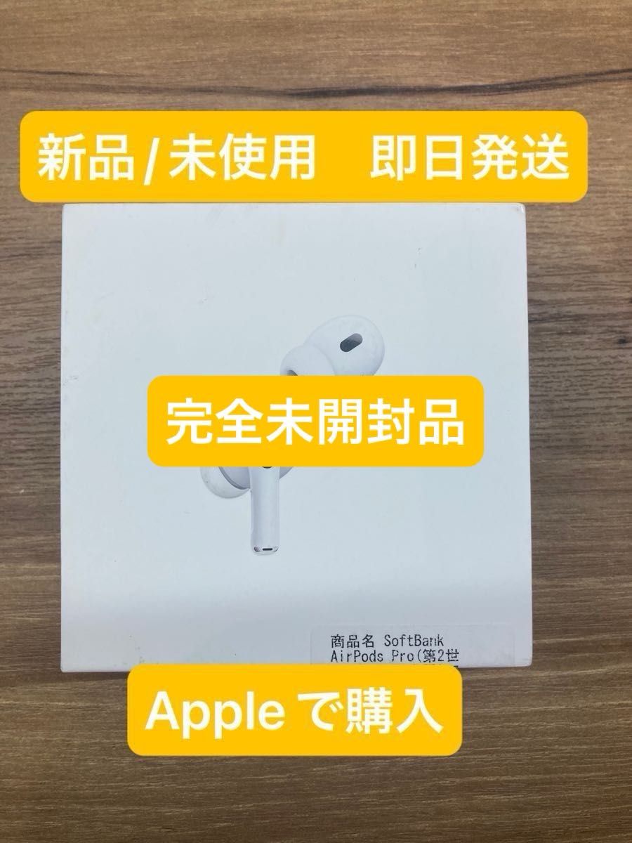 AirPods Pro（第2世代） USB Type-C MTJV3J/A MagSafe充電ケース付き 