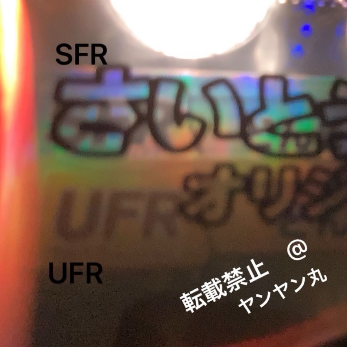 どん兵衛 さいとうなおき先生 どんぎつね オリジナルカード ランダム2枚入　　UFR  SFRレア