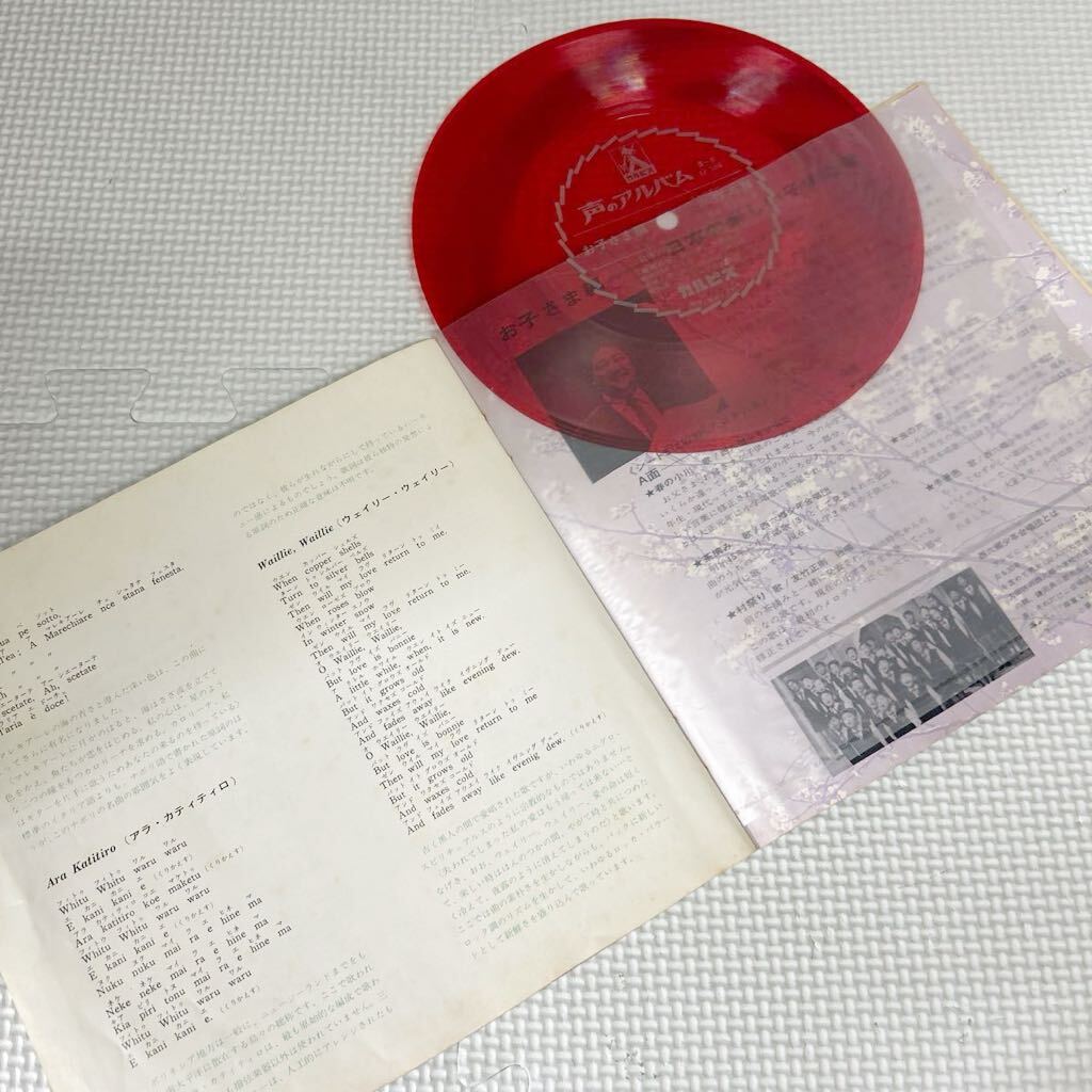 A326 カルピス ソノシート 声のアルバム レコード カルピス食品 昭和40年_画像8