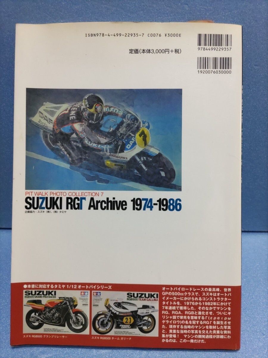SUZUKI RGΓ Archive 1974-1968 ピットウォークフォトコレクション7の画像2