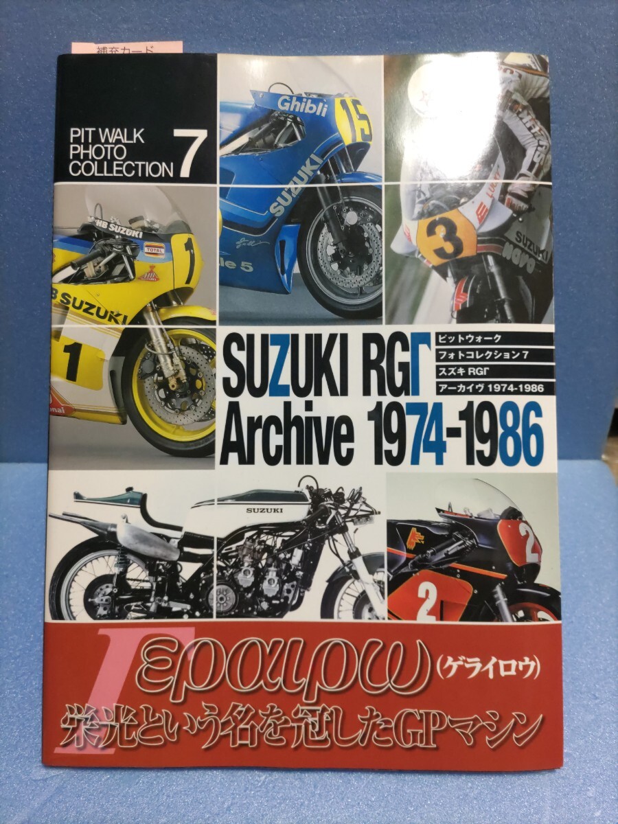 SUZUKI RGΓ Archive 1974-1968 ピットウォークフォトコレクション7の画像1