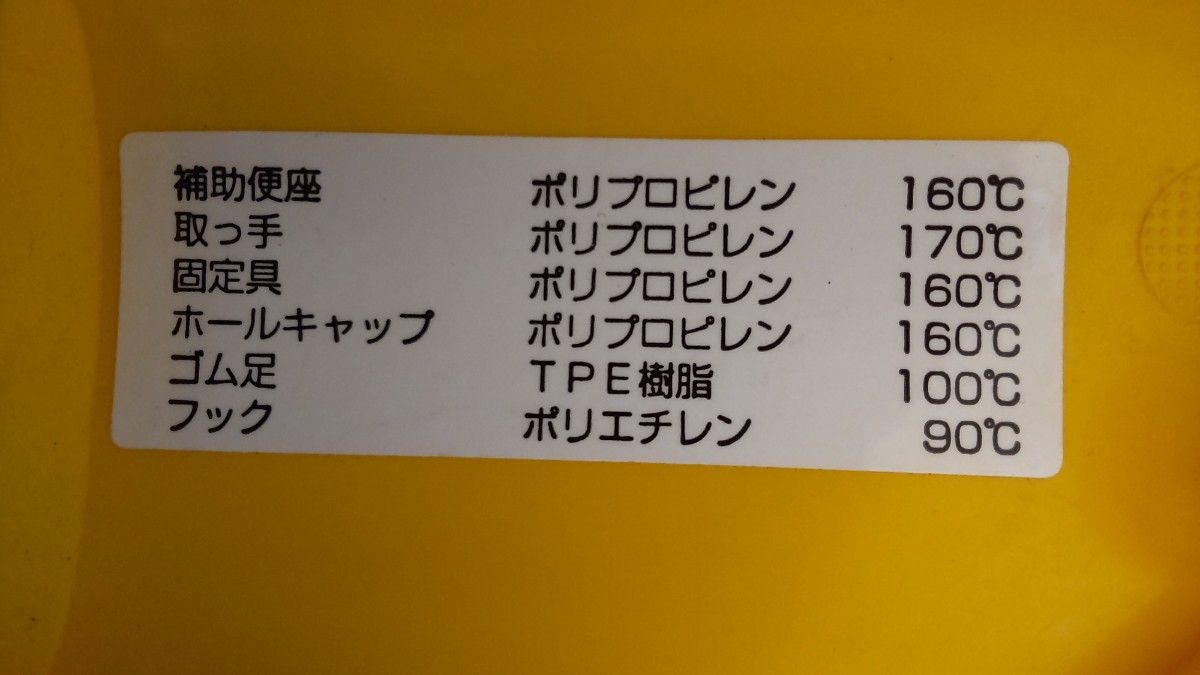 ベビー用品 イエロー ベビー　補助便座　コンビ　COMBI　トイレトレーニング