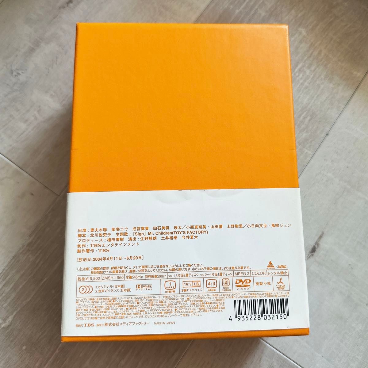 オレンジ デイズ DVD BOX 5枚組 妻夫木聡 柴咲コウ 北川悦吏子