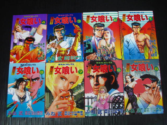 人気ブランドを 女喰い 1〜14巻 新女喰い 1〜22巻 セット マンガ 漫画
