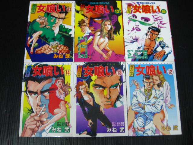 人気ブランドを 女喰い 1〜14巻 新女喰い 1〜22巻 セット マンガ 漫画