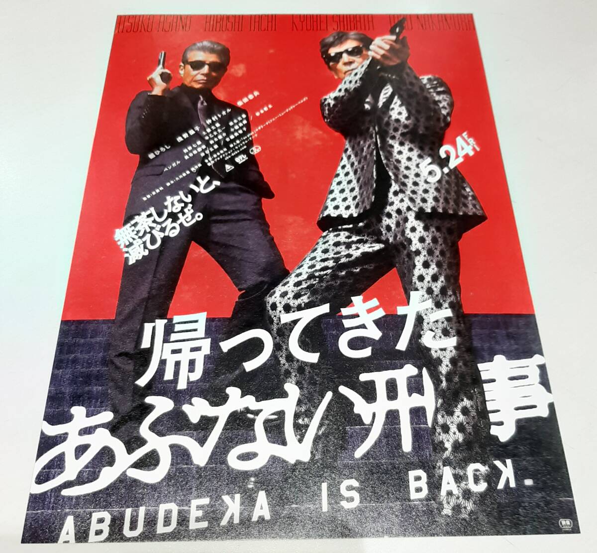 映画 帰ってきたあぶない刑事　ムビチケ バディ券 ペア券 & ムビチケ購入特典 タカ&ユージ　クリアスタンド チラシ付可