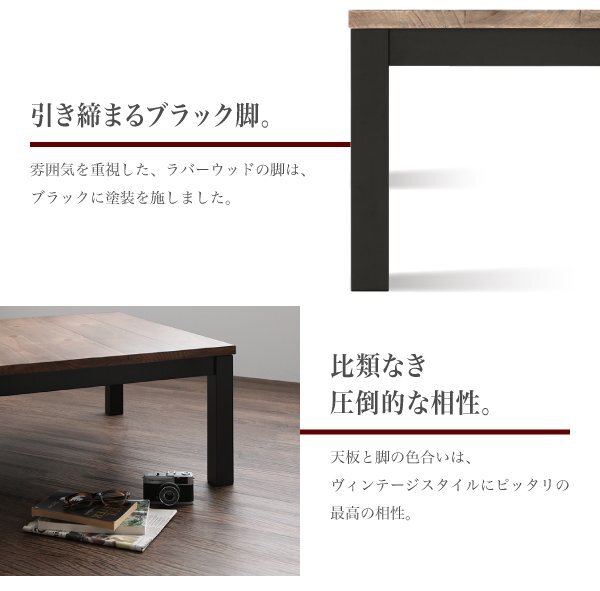 [Imagiwood]. legs . height .4 -step old tree manner Vintage design kotatsu table rectangle (120×80cm)