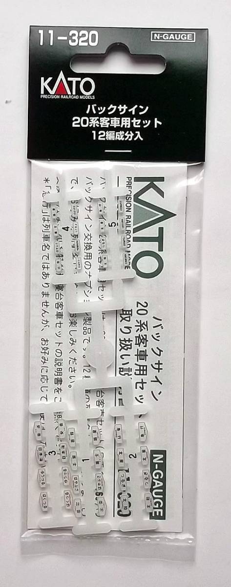 KATO 11-320 バックサイン20系客車用セット_画像1
