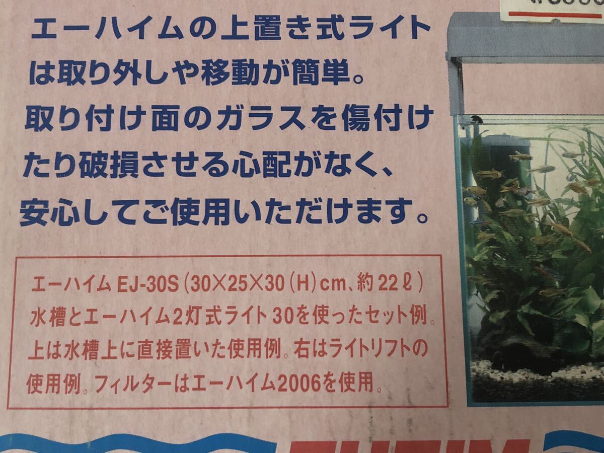 エーハイム 2灯式ライト30 未使用品です　ライトリフト付 水槽用蛍光灯 8Wx2灯付_画像7