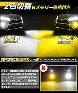 L1B 新型 トヨタ 純正LEDフォグ 交換バルブ ホワイトイエロー 6500K3000K 2色 切替え メモリー機能 車検対_画像3