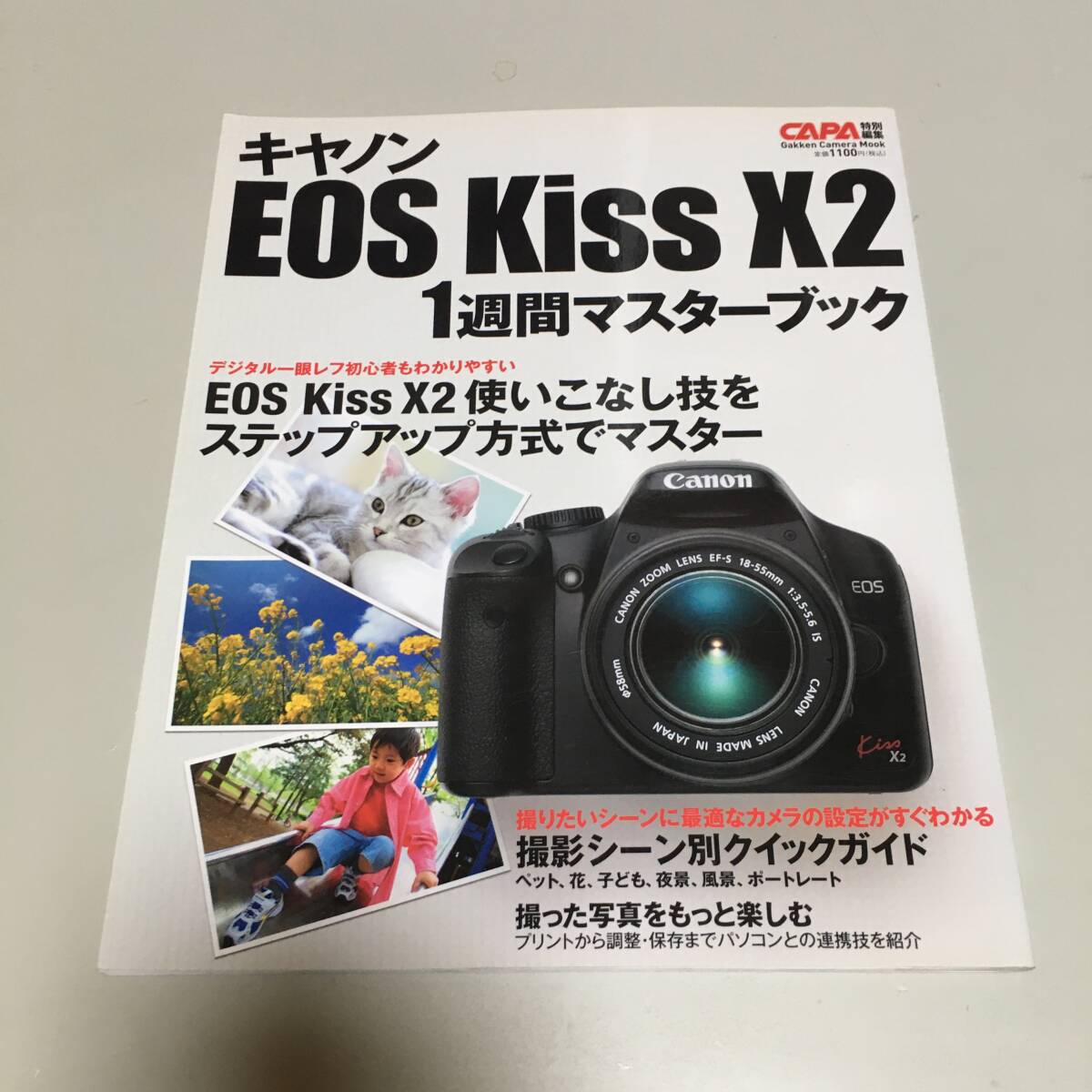 即決　キャノン EOS Kiss X２ １週間マスターBOOK_画像1
