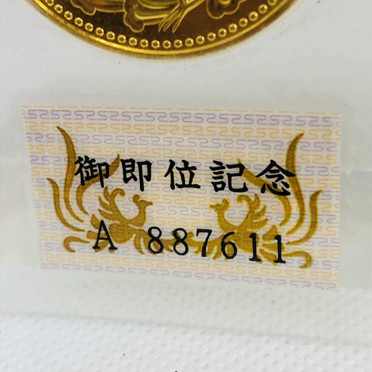 天皇陛下御即位記念 平成2年 10万円金貨 K24 純金 30g ブリスターパック 未開封 C5の画像3