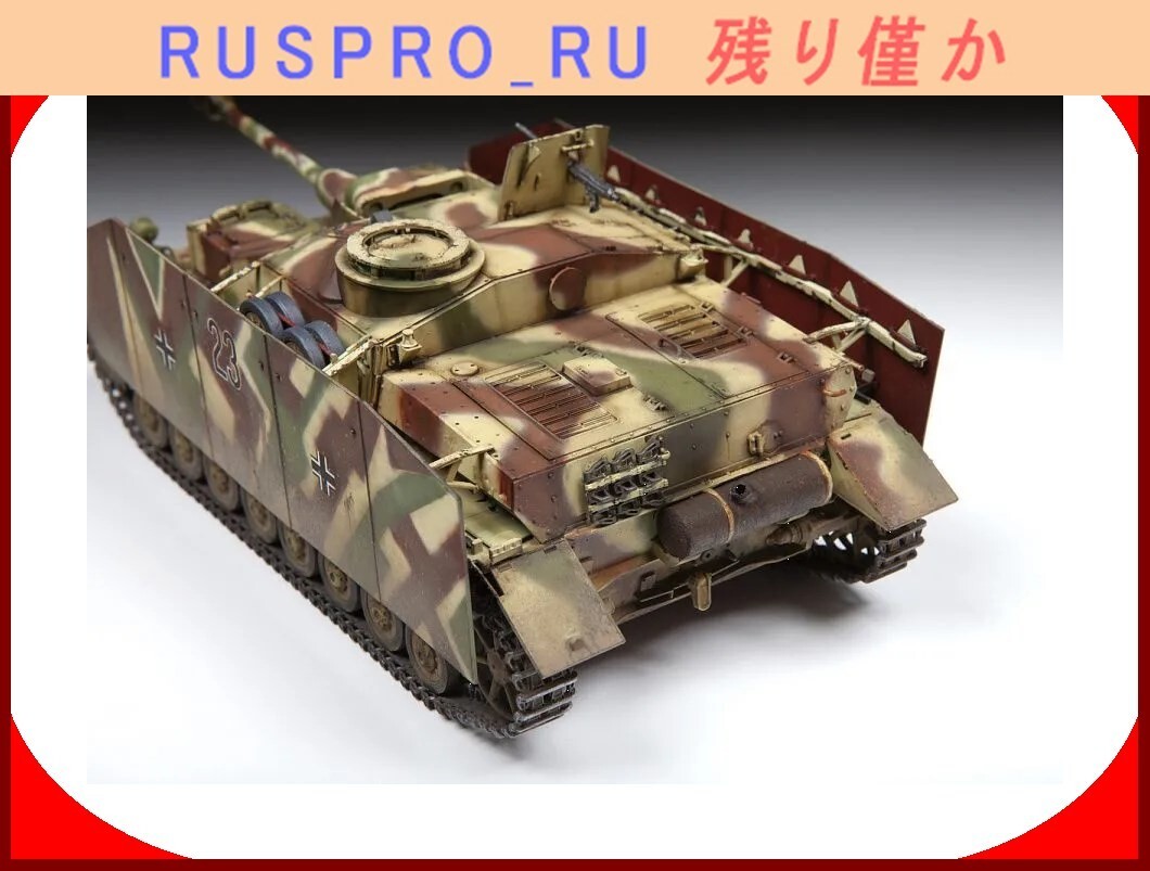 【ミリタリー・アーミー】[#OM01792](1)☆ドイツ駆逐戦車 StuG IV (SD.KFZ. 167) スケール 1/35 プラモデル名門メーカー ズベズダ製_画像6