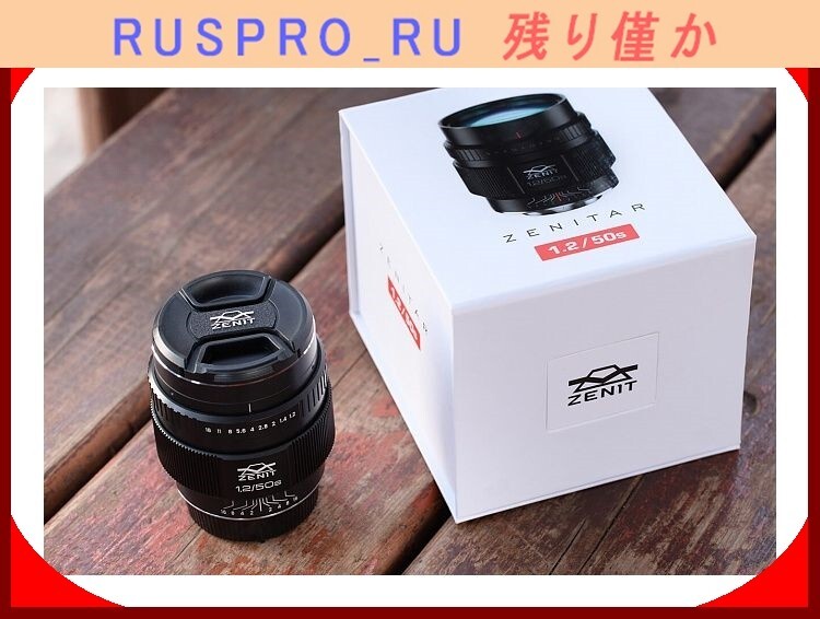 【ソビエト・ロシア・ZENIT】[#Z01010](1)■Zenitar 1.2/50s ロシア製レンズ 接続タイプ Nikon F 残り僅か!早い者勝ち!肖像写真・風景写真_画像5