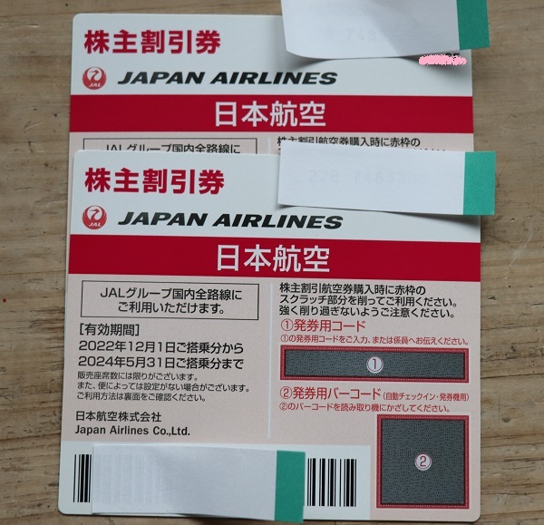 【番号通知】JAL日本航空 株主優待券2枚 2024/5/31まで有効 国内線割引券_画像1