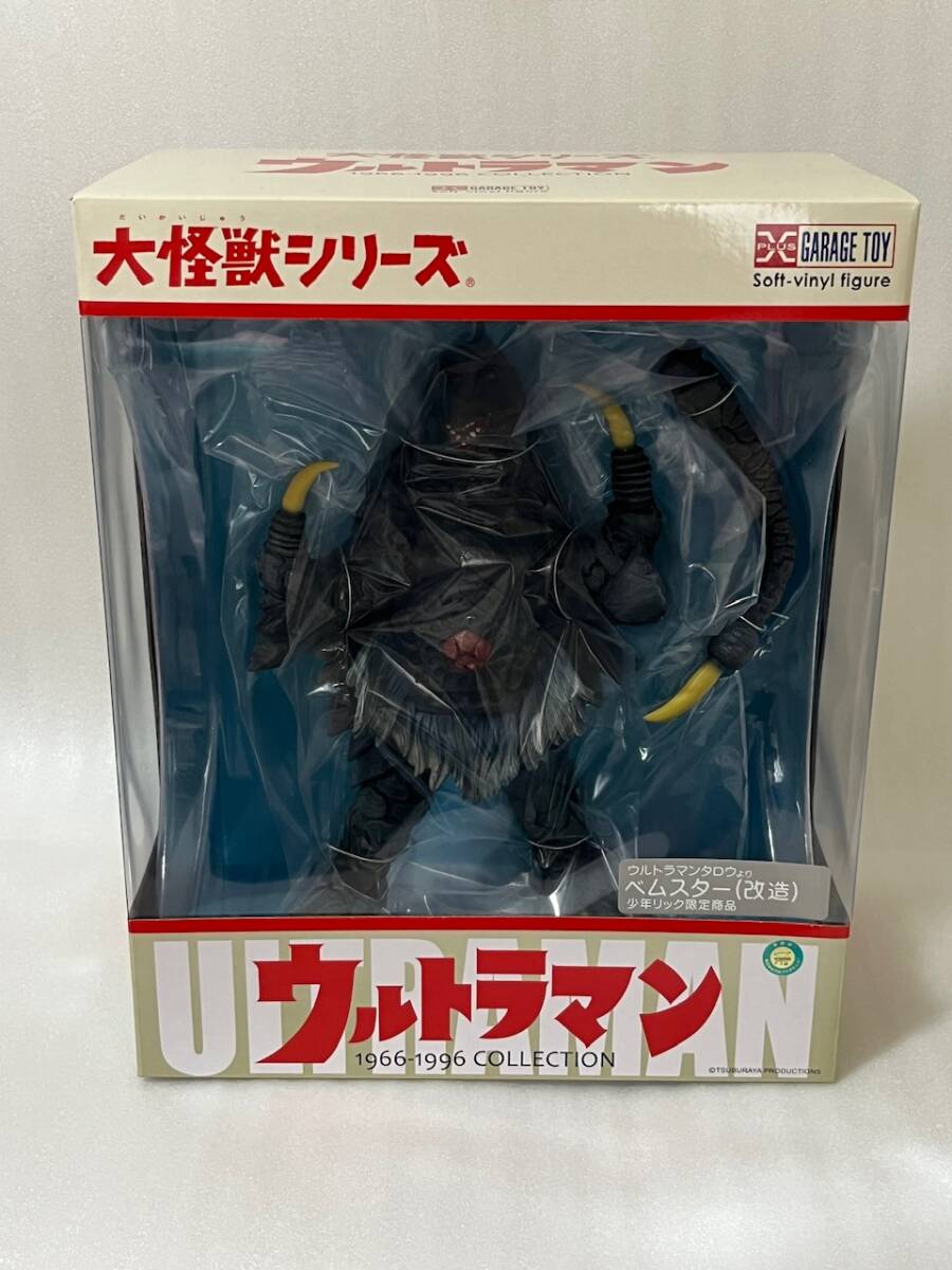 エクスプラス　大怪獣シリーズ　ベムスター(改造) ウルトラマンタロウより　★少年リック限定商品★_画像1