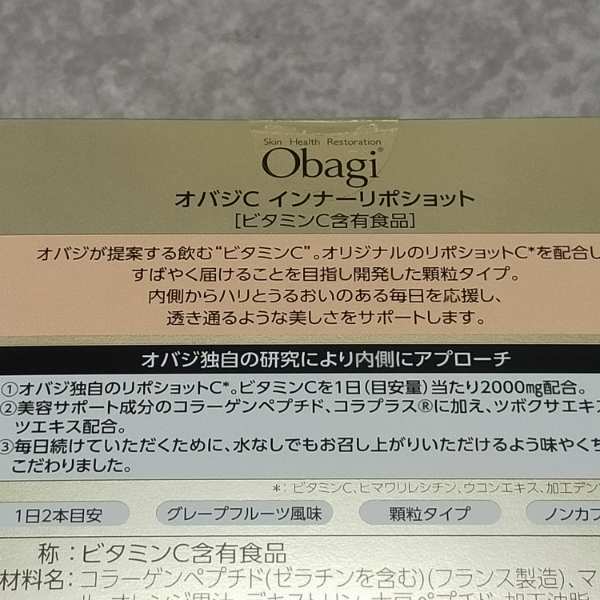 オバジ　インナーライン　インナーリポショット 155g　 2.5g×62本　C2000 ビタミンC含有食品　2024年4月購入_画像3