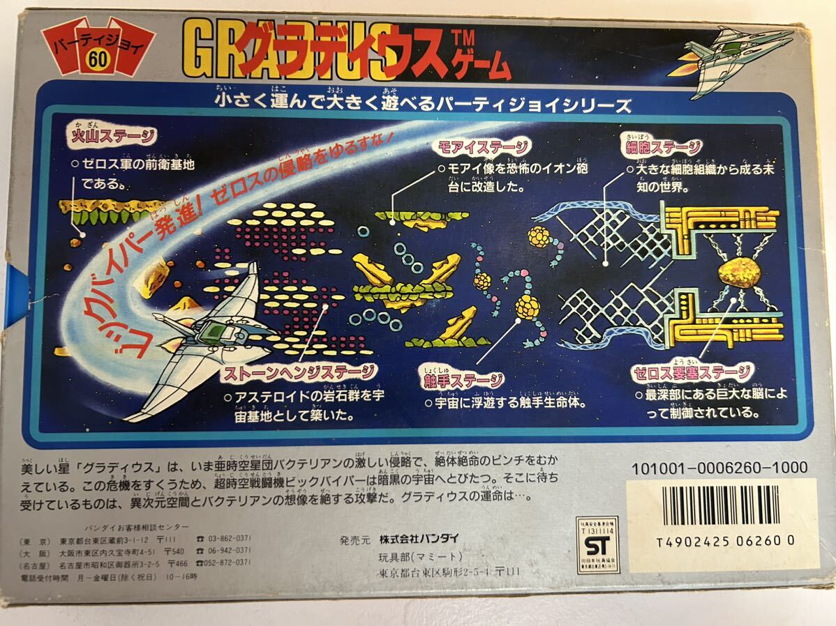 【当時物】レトロ ボードゲーム グラディウスゲーム KONAMI コナミ GRADIUSの画像2