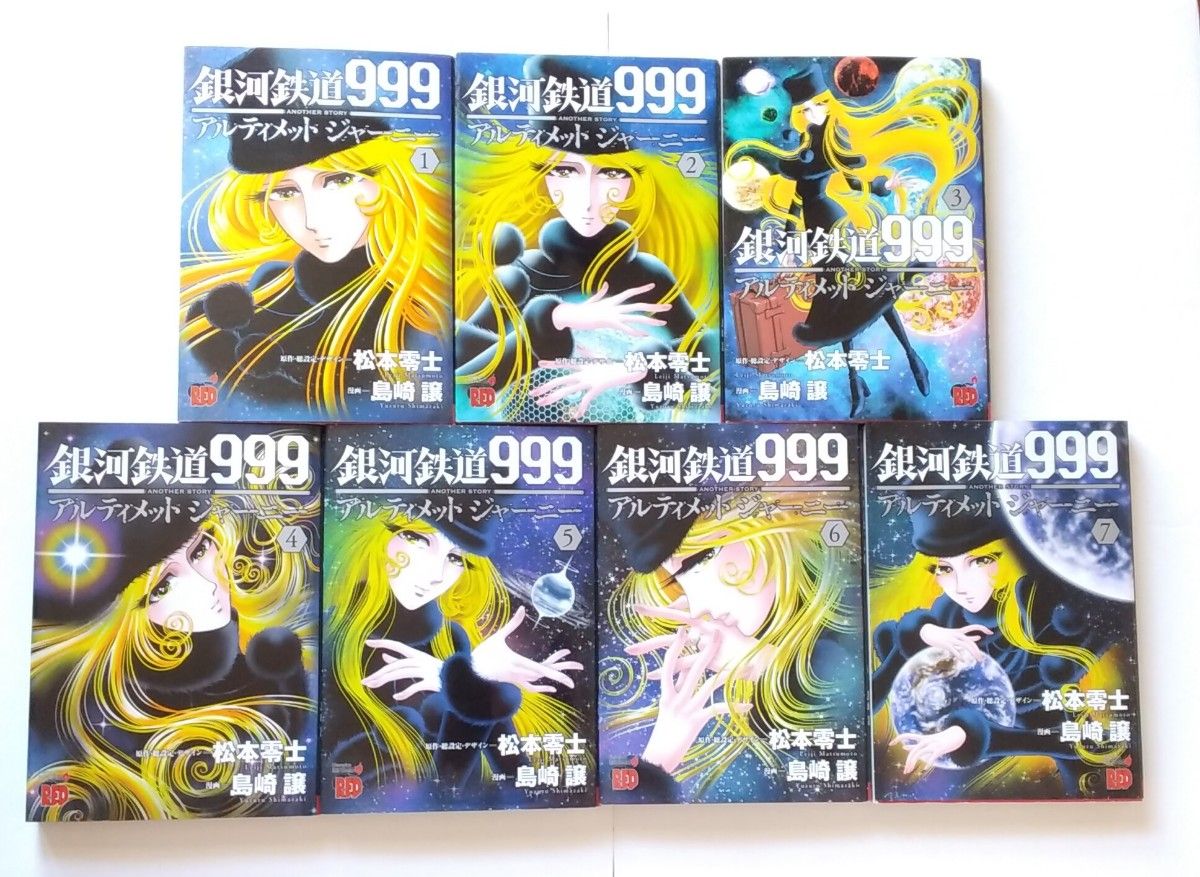 銀河鉄道999　アルティメットジャーニー　アニメコミックス　10冊セット