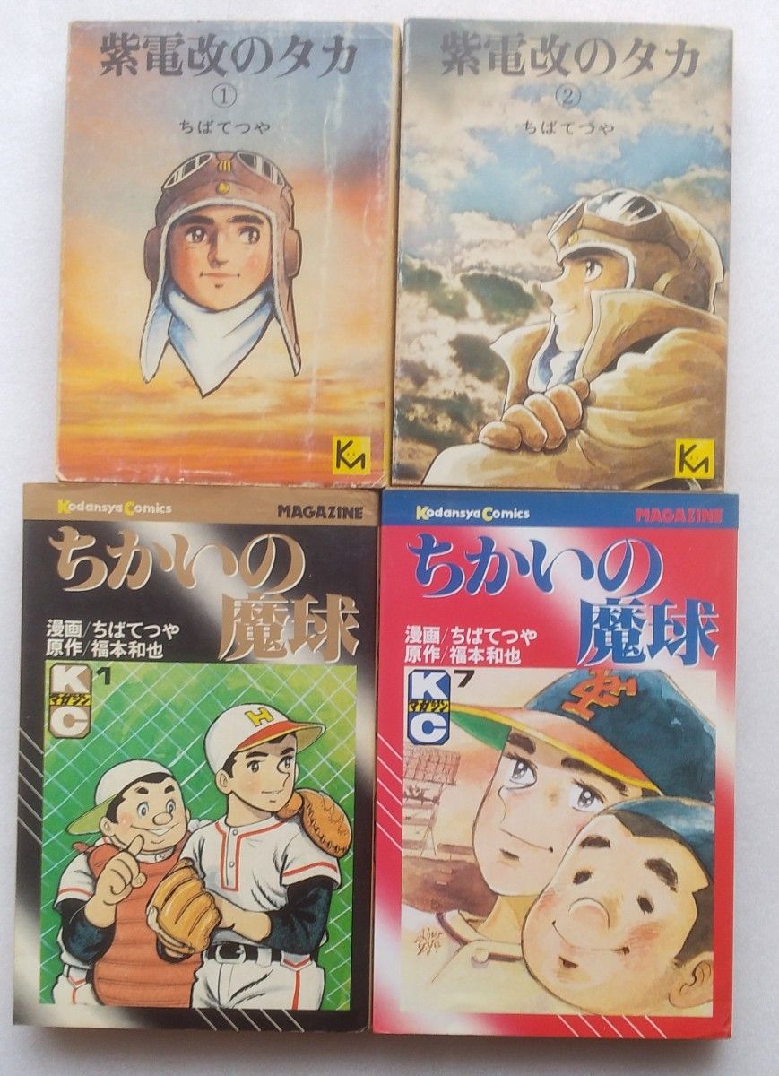 ちばてつや、 白土三平など、昭和の絶版・希少コミックスの計24冊セット