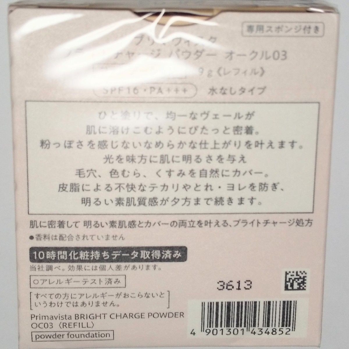 オークル03プリマヴィスタ ブライトチャージパウダー レフィル新品