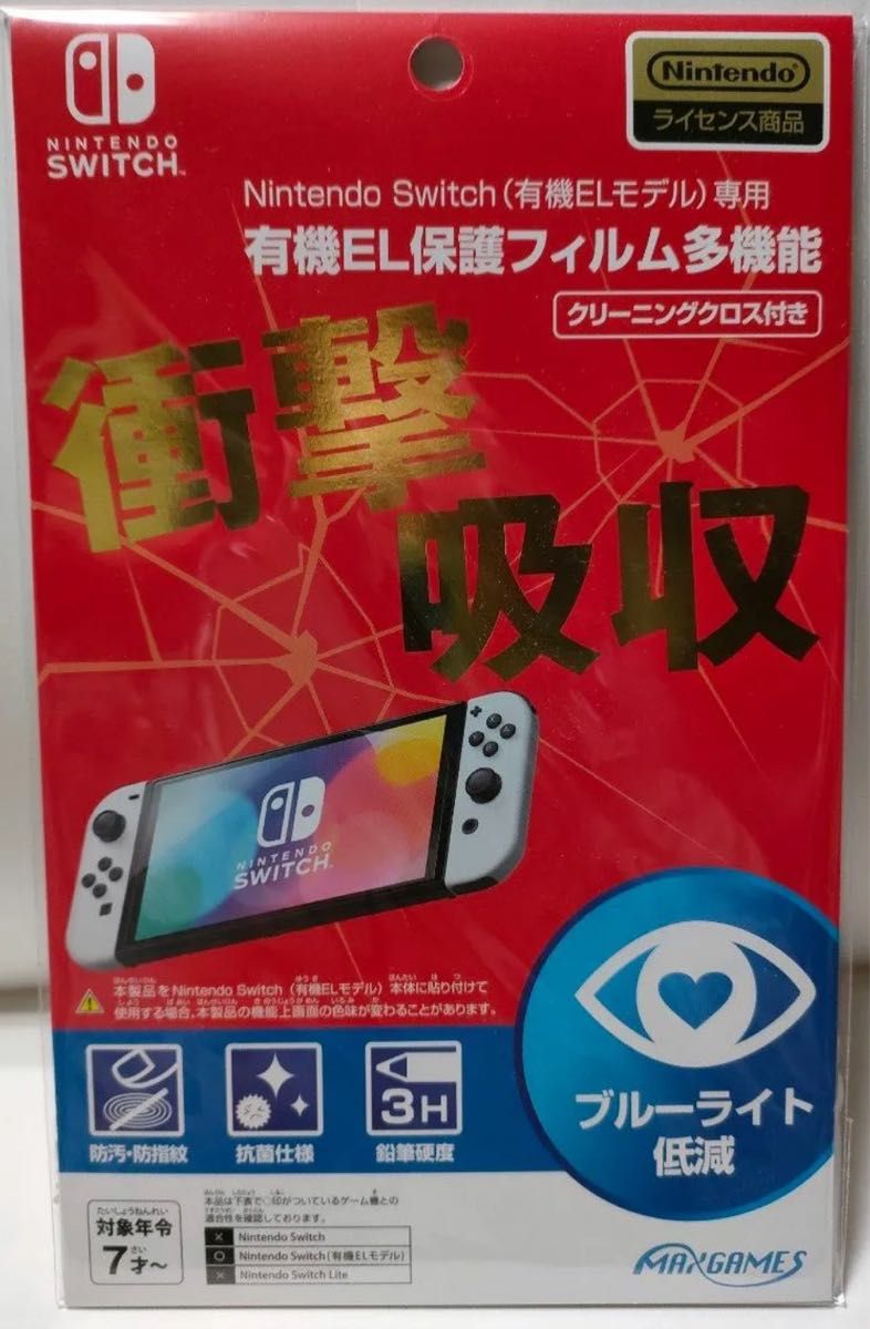 【任天堂ライセンス商品】 Nintendo Switch (有機ELモデル) 専用有機EL保護フィルム 多機能　有機　スイッチ