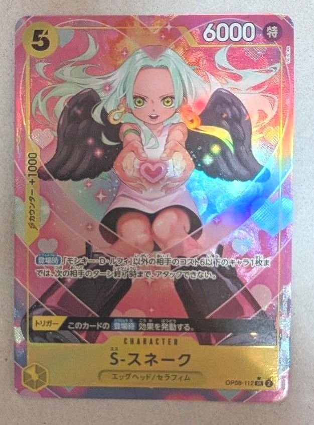 パラレル OP08-112 S-スネーク SR ワンピースカード 二つの伝説 パラレル OP08-112 S-スネーク SR ワンピースカード 二つの伝説