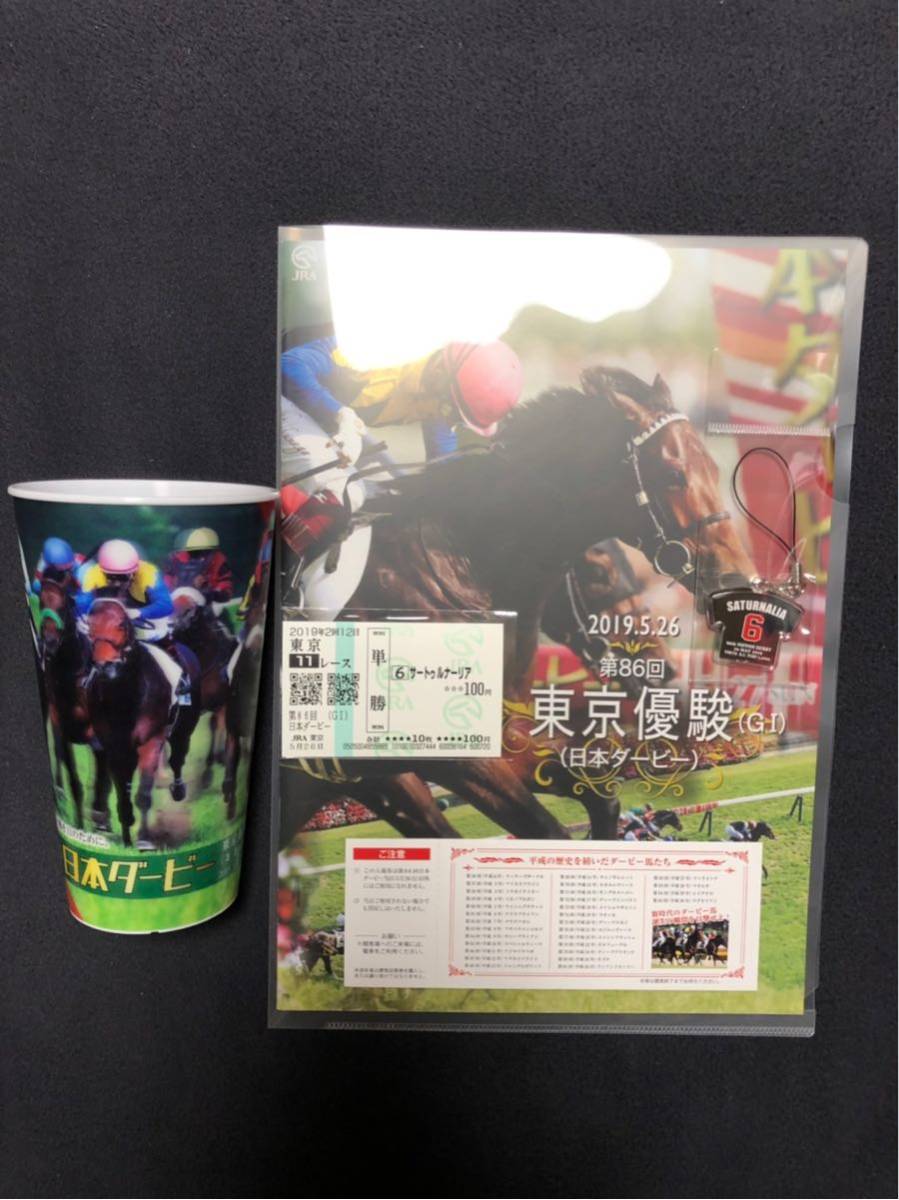 第８６回 東京優駿 日本ダービー サートゥルナーリア 現地単勝馬券 勝負服馬番ストラップ 記念入場券 現地レープロ  記念スーベニアカップ(競馬)｜売買されたオークション情報、ヤフオク! の商品情報をアーカイブ公開