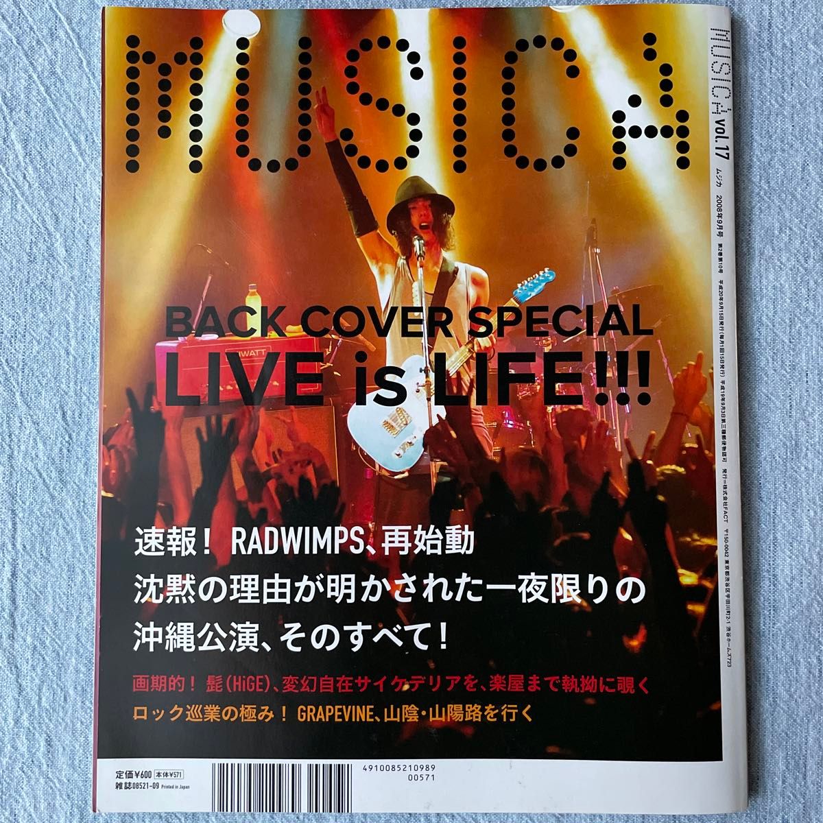 MUSICA (ムジカ) 2008年 09 月号 雑誌