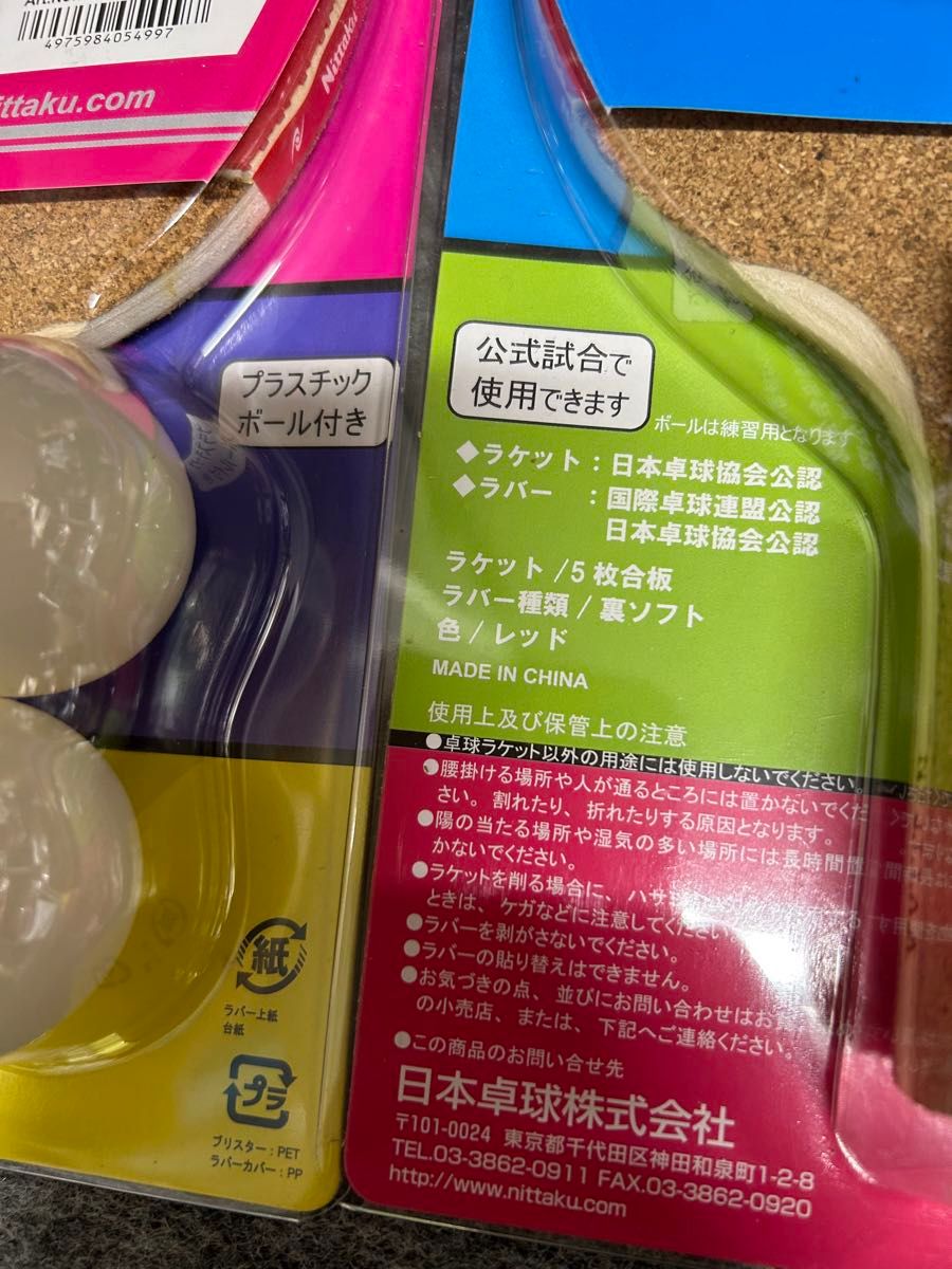 ニッタク卓球ラケット　ペンホルダー　2本　ボール４個付き　新品未使用品です！