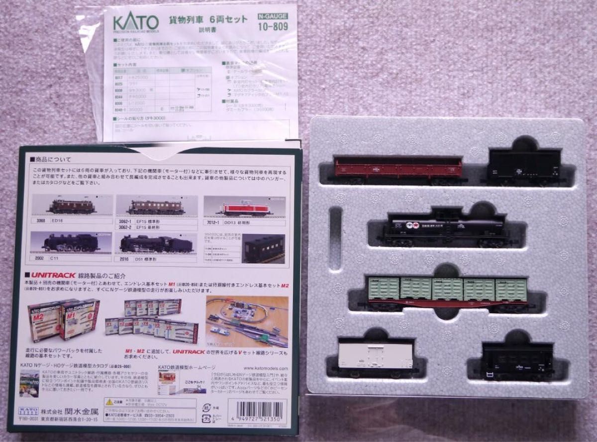 Nゲージ KATO/TOMIX 貨物列車セット