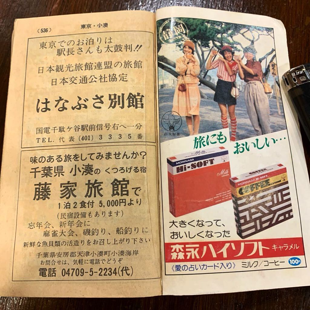 昭和 国鉄時刻表 レトロ ビンテージ　 ’80 5_画像7