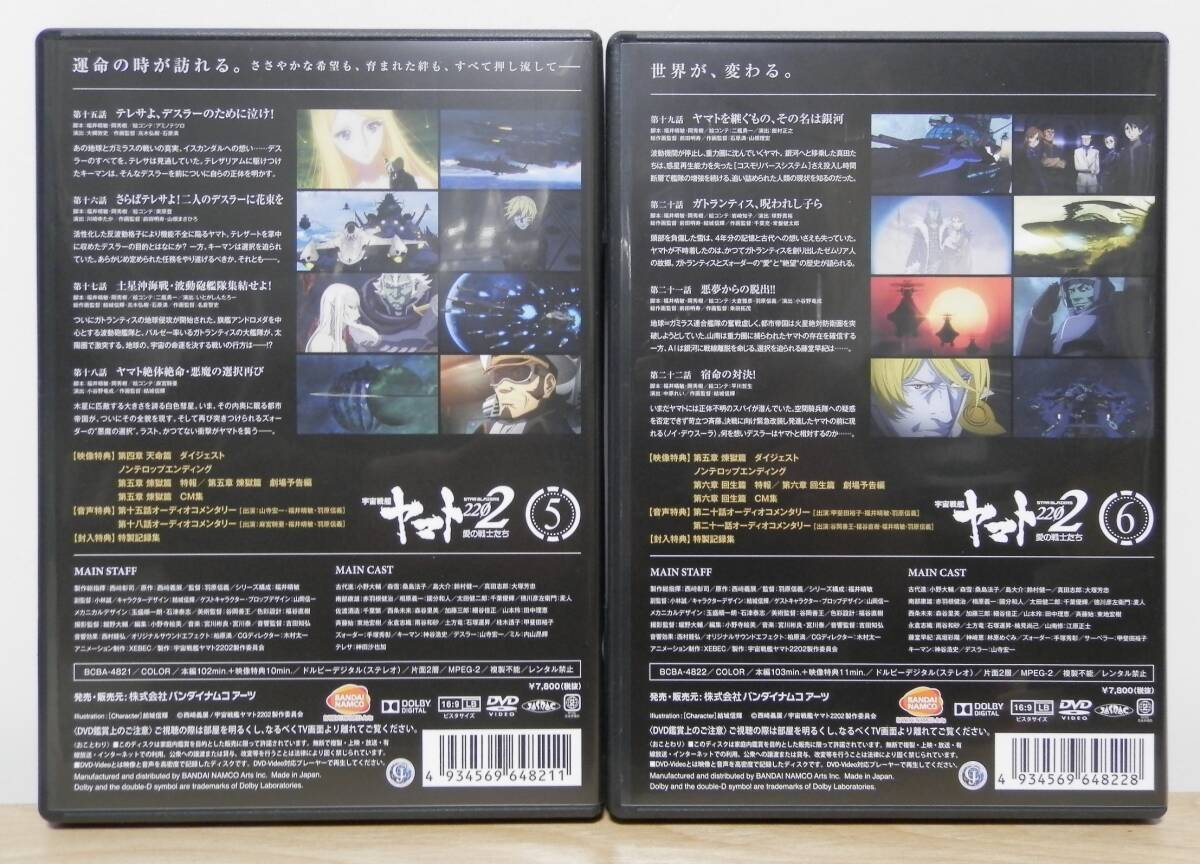 宇宙戦艦ヤマト2202 愛の戦士たち DVD 全7巻_画像8
