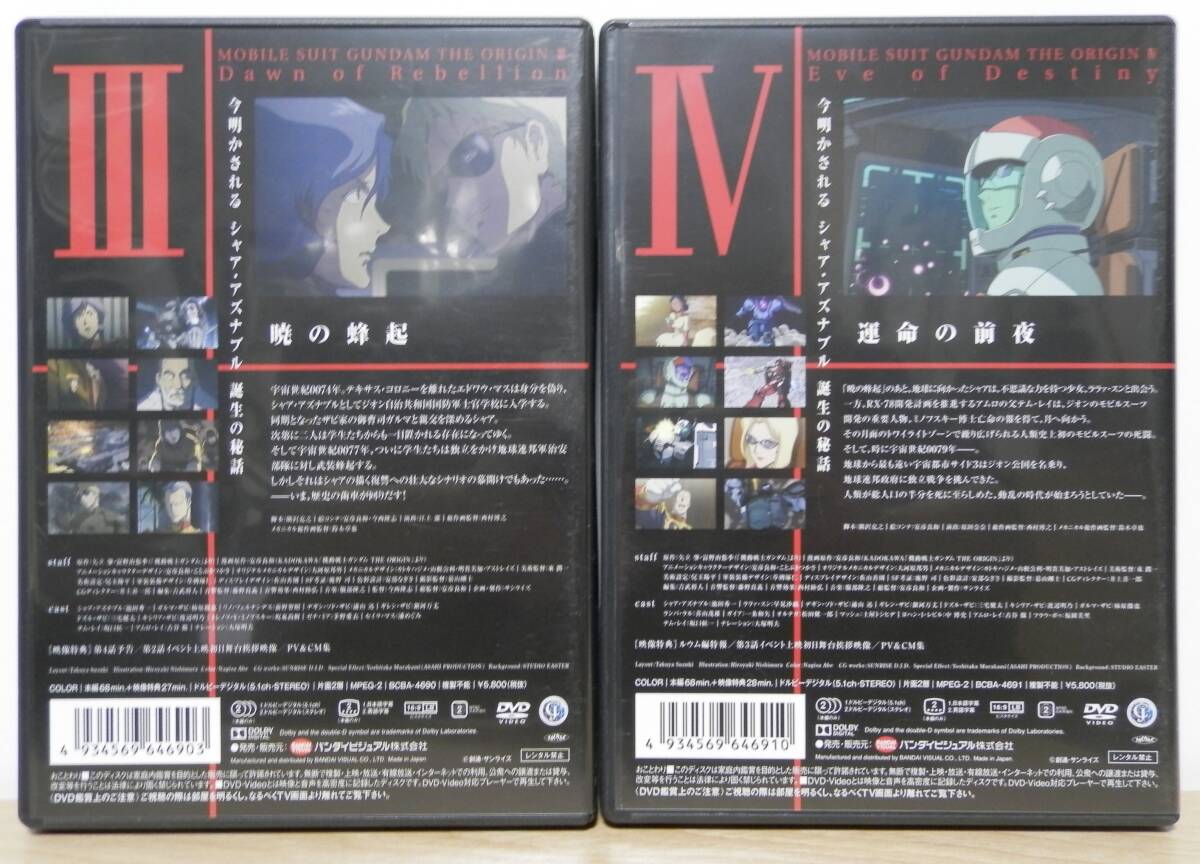 機動戦士ガンダム THE ORIGIN 全6巻 + 機動戦士ガンダム サンダーボルト 全2巻 DVD_画像6