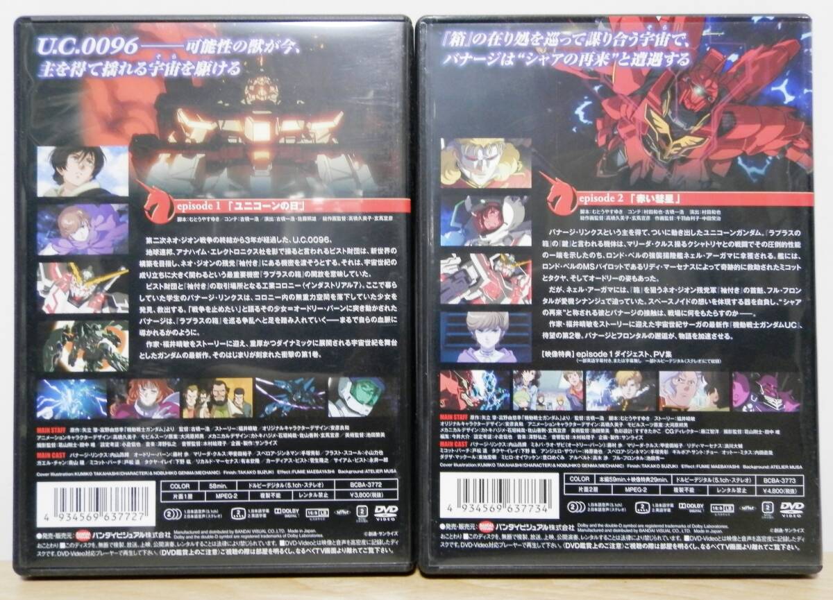 機動戦士ガンダム UC ユニコーン DVD 全7巻セット + 機動戦士ガンダム NT ナラティブ DV_画像3