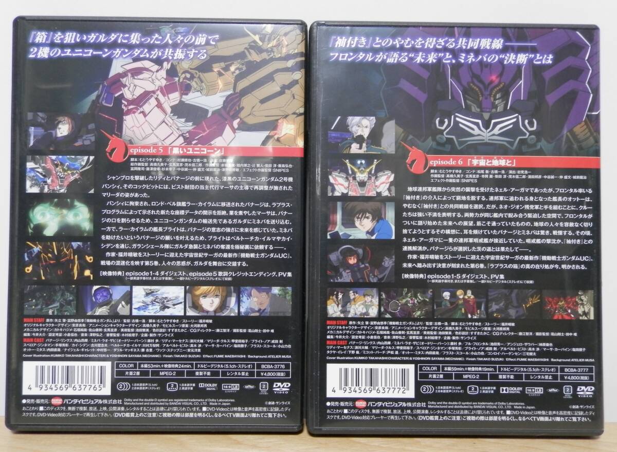 機動戦士ガンダム UC ユニコーン DVD 全7巻セット + 機動戦士ガンダム NT ナラティブ DV_画像7