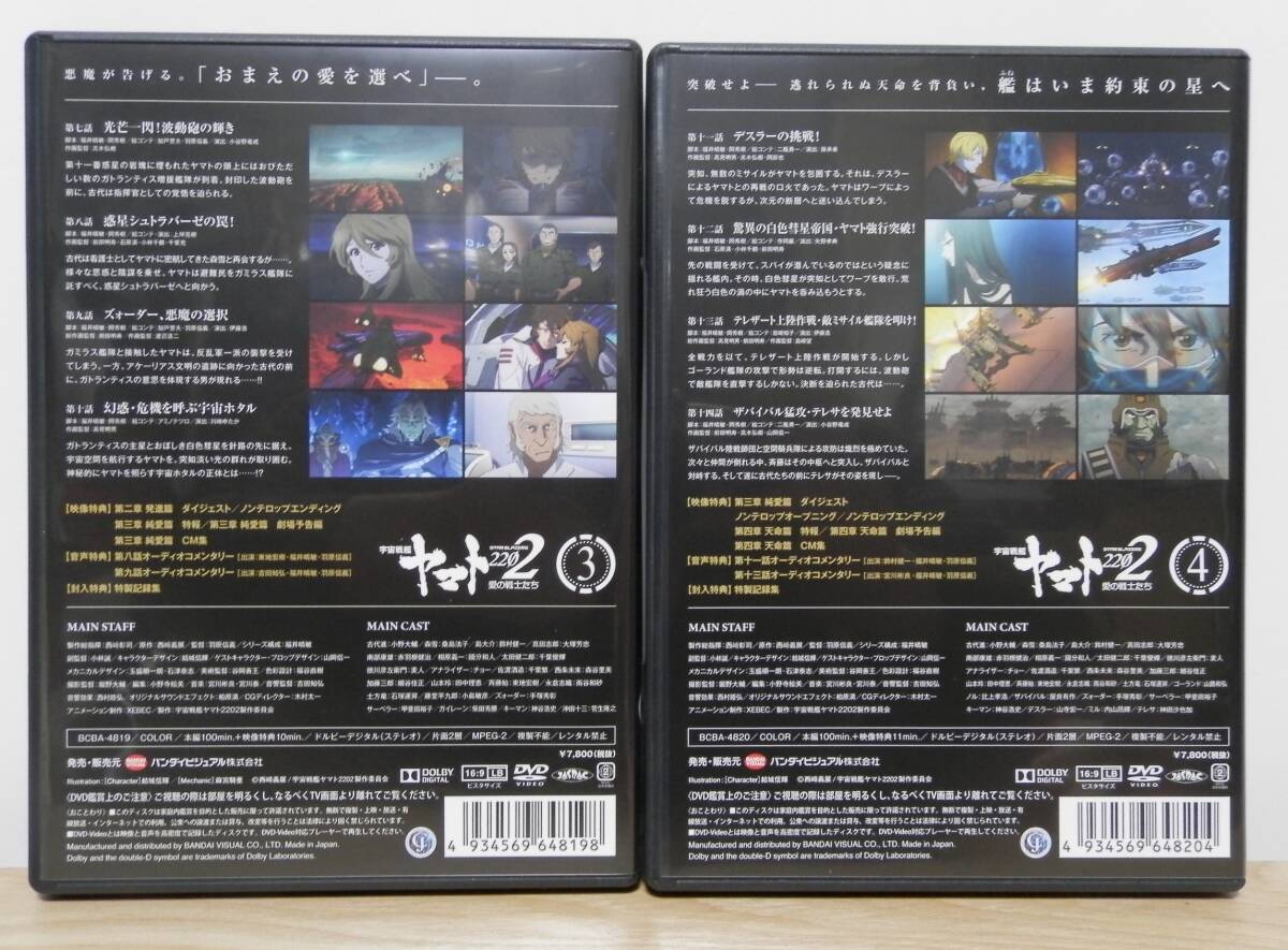 宇宙戦艦ヤマト2202 愛の戦士たち DVD 全7巻_画像6