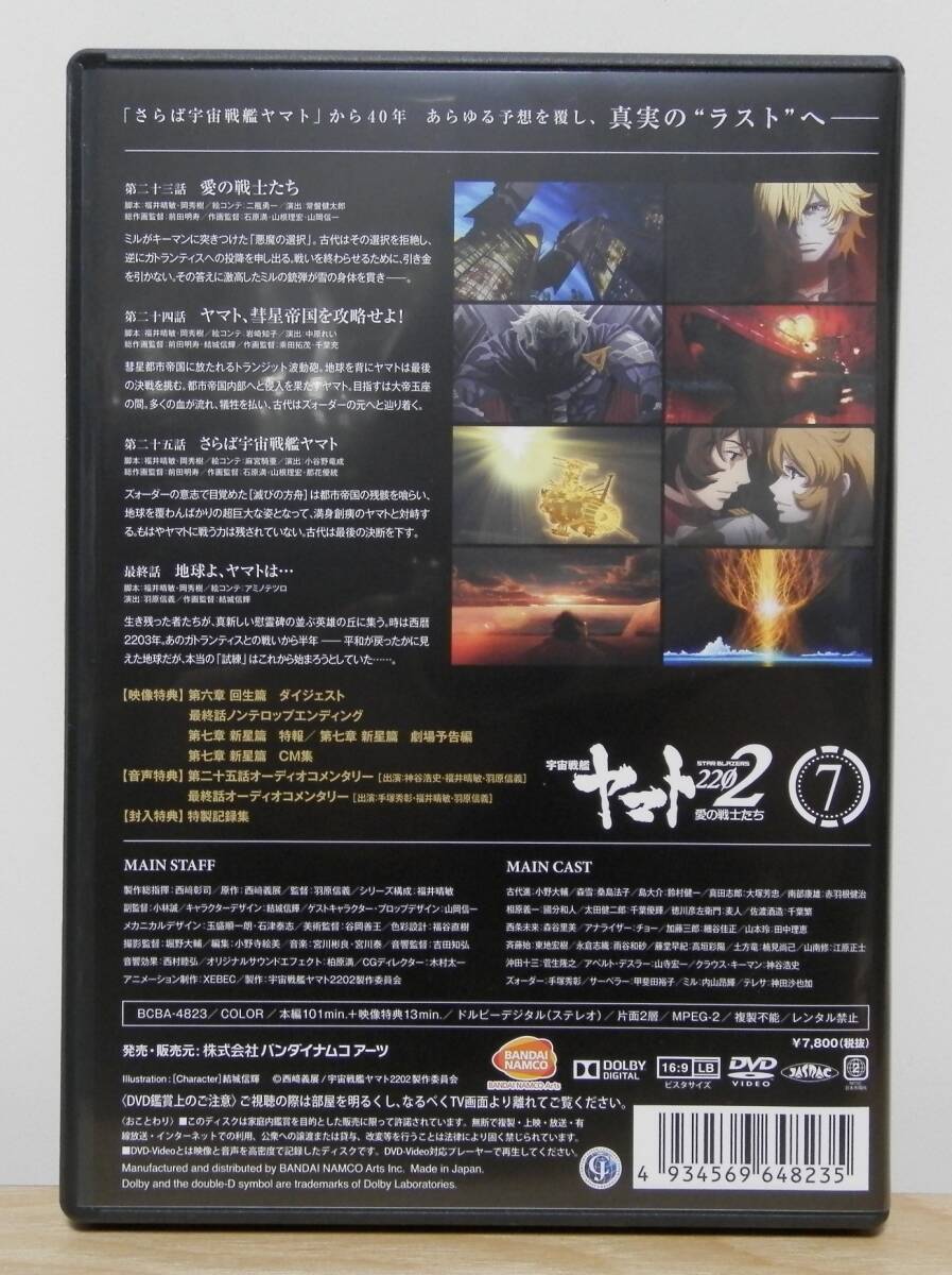 宇宙戦艦ヤマト2202 愛の戦士たち DVD 全7巻_画像10