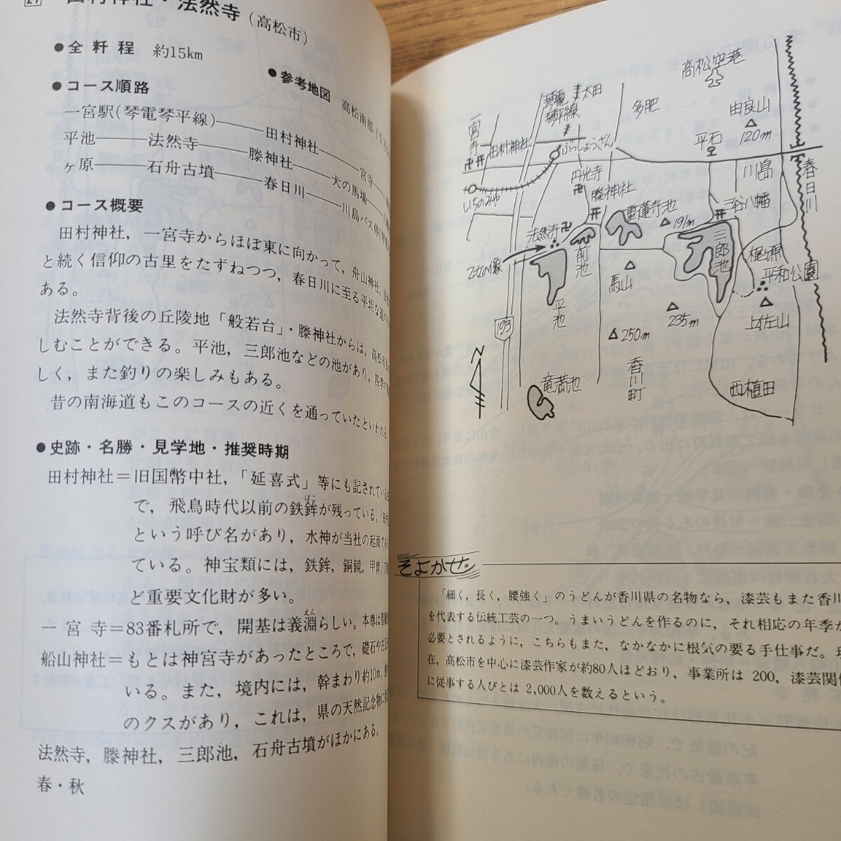 「高松市制施行90周年記念事業 野山への招きPARTII」(高松市ハイキング協会) 香川県郷土資料/登山/遠足/ガイドブック_画像9