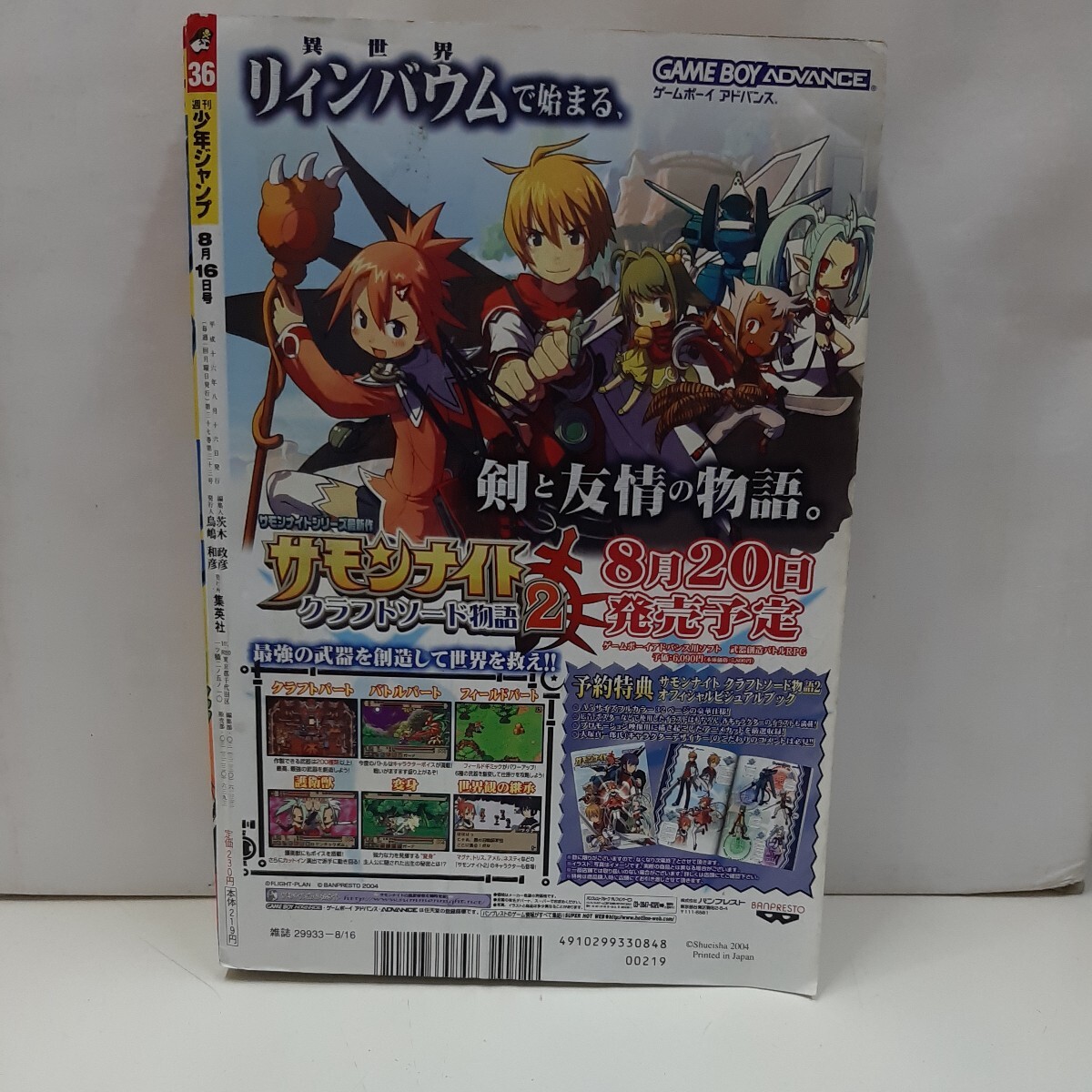 週刊少年ジャンプ　2004年8月16日36号/表紙ブリーチアニメ化決定/スティール・ボール・ラン_画像2