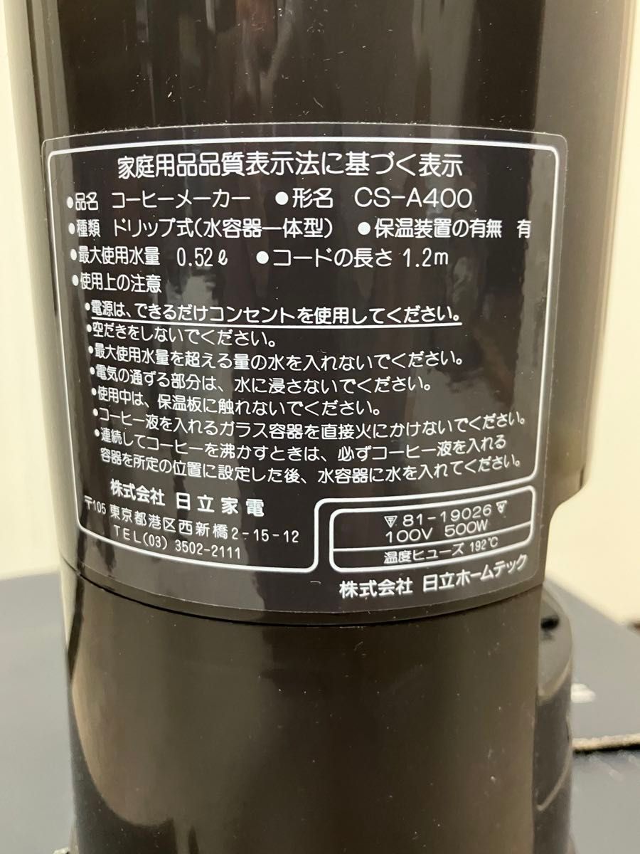 日立  HITACHI  CS-A400  コーヒーメーカーブラウン　レトロ家電