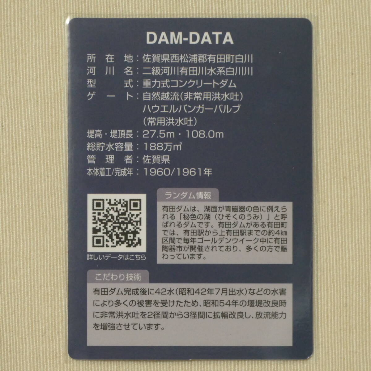 整理番号025 ダムカード 「有田ダム 」Ver.3.0(2023.09) 佐賀県_画像2