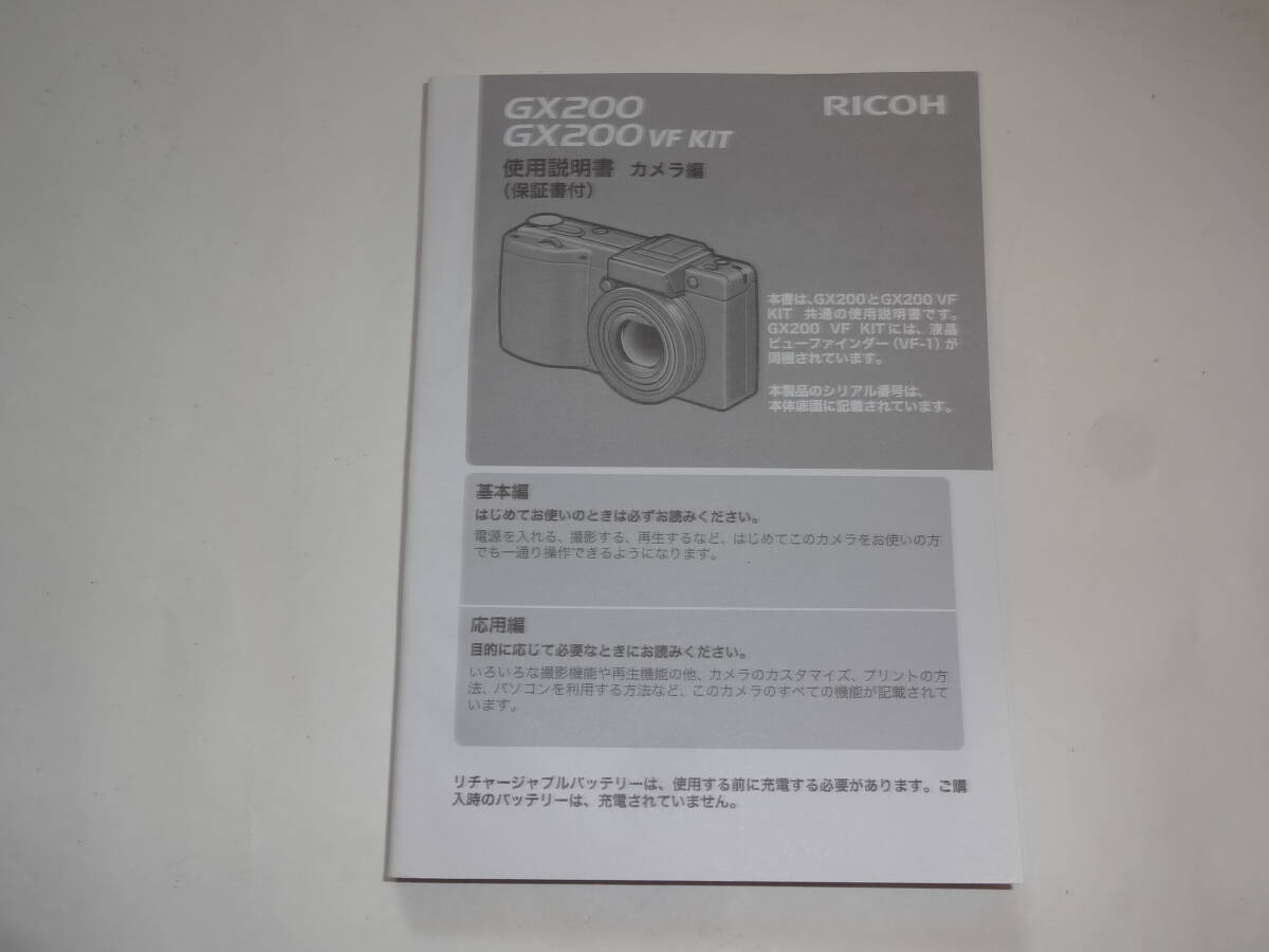 RICOH Ricoh GX200*GX200 VF KIT использование инструкция [ бесплатная доставка ]