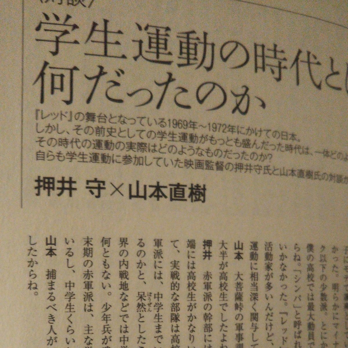 山本直樹 レッド 1.2セット