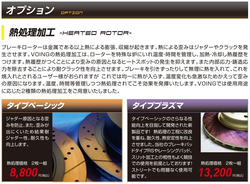 VOING DS4 プロシード レバンテ TJ52W 97/11~ フロント スリット&ドリルド ブレーキローター VOING DS4 プロシード レバンテ TJ52W 97/11~ フロント スリット&ドリルド ブレーキローター
