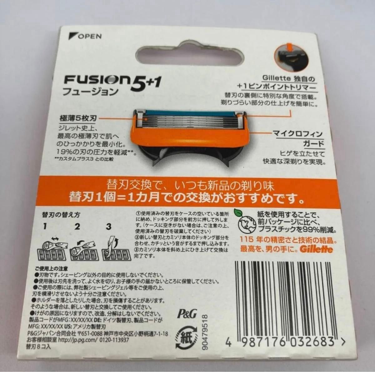 Gillette Fusion5＋1 替刃8個入【新品未使用・未開封】 