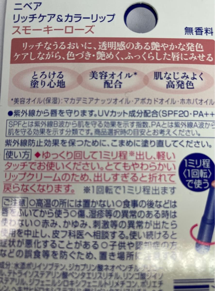 NIVEA ニベア リッチケア＆カラーリップ スモーキーローズ2本【新品未開封】