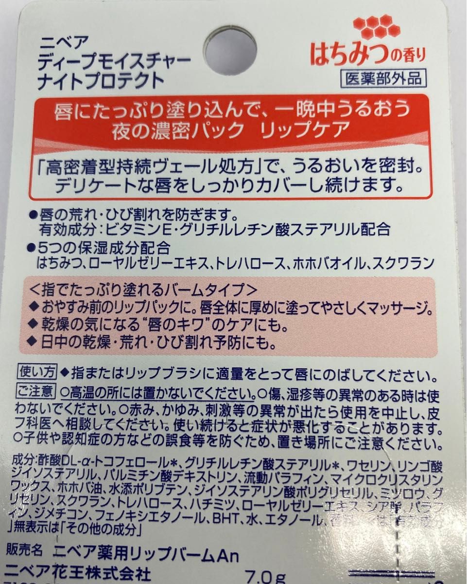 ニベア ディープモイスチャー ナイトプロテクト はちみつの香り2個セット【新品未開封品】